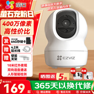 螢石 監控攝像頭C6C CP1無(wú)線(xiàn)家用監控器Wifi高清室內360度云臺旋轉語(yǔ)音對講  手機遠程視頻 CP1 400萬(wàn)極清版 官方標配+30天云存儲