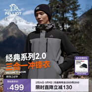 伯希和（Pelliot）【山野經(jīng)典2.0】沖鋒衣三合一春秋男女戶(hù)外保暖外套11340105灰2X