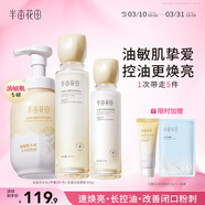 半畝花田金盞花花酵控油舒緩水乳套裝敏感肌護膚品補水保濕滋潤化妝品男女