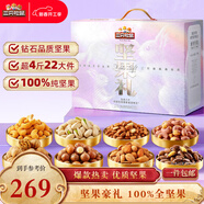 三只松鼠堅果禮盒2280g/2240g混發(fā) 零食炒貨松子新春過(guò)年貨送禮企業(yè)團購
