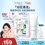 芙麗芳絲（Freeplus）洗面奶氨基酸潔面乳100g+潔顏粉24粒三八節女神禮物送女生