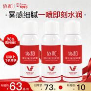 協(xié)和維生素e保濕噴霧100ml*3便捷裝清爽型補水嫩膚滋潤肌膚不油膩定妝