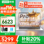 聯(lián)想小新Pro14GT 2026補貼20% AI元啟銳龍標壓R7筆記本電腦 可選瑞天14大學(xué)生辦公游戲設計超輕薄手提 標壓酷睿U5 32G 1TB固態(tài)丨標配瑞天 可選人臉識別 2.8K屏+120Hz高
