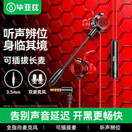 畢亞茲 游戲有線(xiàn)耳機入耳式可插拔耳麥降噪麥克風(fēng)手機電腦電競游戲吃雞打瓦三角洲 3.5mm接口