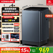 康佳（KONKA）全自動(dòng)波輪洗衣機12KG 鋼化玻璃阻尼蓋板租房家用以舊換新 家電補貼 KB120-J688