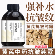 同仁堂（TRT）黃芪純露中藥護膚抗皺純露保濕補水無(wú)添加去黃提亮爽膚水 [2瓶+噴霧瓶]中藥護膚-黃芪抗皺