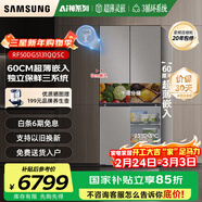 三星（SAMSUNG）AI神8系家用電冰箱501升十字四門(mén)一級能效風(fēng)冷無(wú)霜三循環(huán)防串味超薄零嵌干濕分儲RF50DG5131QQSC 石巖灰