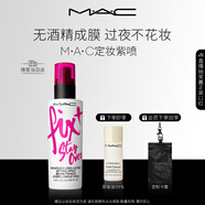 M.A.C魅可「無(wú)酒精」定妝紫噴持久鎖妝成膜清爽水光 送女友生日禮物