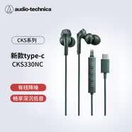 鐵三角CKS330NC【主動降噪版】type-c有線耳機入耳式適用華為蘋果小米 游戲電競吃雞直播 綠色 畢業禮物