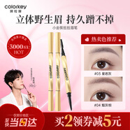 Color Key珂拉琪小金筷眉筆女防水新手易畫(huà)新年禮物大地褐