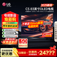 LG電視C5系列55/65/77/83英寸 4K超高清全面屏OLED 專(zhuān)業(yè)游戲平板電視 144HZ高刷旗艦 83英寸 OLED83C5PCA