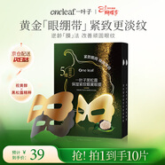 一葉子眼膜抗皺緊致淡紋補水保濕舒緩提拉緊致眼周淡退眼紋女神節禮物