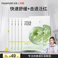 羽素積雪草面膜修護敏感肌清爽曬后補水保濕舒緩復熬夜B5修復