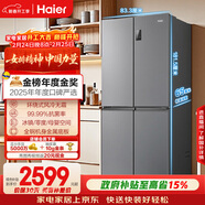 海爾（Haier）「家宴系列」465L十字門(mén)母嬰冰箱風(fēng)冷無(wú)霜一級能效抗菌凈味BCD-465WGHTDE9S9家電國家補貼
