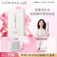 養生堂天然樺樹(shù)汁補水保濕面膜5片裝 深透修護敏肌適用38節禮物送男女生