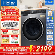 海爾滾筒洗衣機全自動(dòng)10公斤/11公斤大容量洗衣機以舊換新補貼一級能效 羽絨洗 特漬洗 除菌螨 筒自潔 10公斤 滾筒 【精華洗】智投+1.12洗凈比+除菌螨