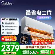 美的空調 大1匹/1.5匹 酷省電 新一級能效 變頻冷暖自清潔 家用臥室空調掛機 家電國家補貼 以舊換新 酷省電二代 制熱省電30% 大1.5匹