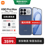 小米（MI）紅米K90promax  國家補貼 第五代驍龍8至尊版 7560mAh大電池 BOSE聯(lián)合調音REDMI 小米5G紅米手機 丹寧色 12GB+256GB 【官方標配】