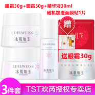 庭秘密 庭秘密冰肌如玉套裝組合保濕水/乳液/面霜/精華系列 TST面霜50G+眼霜30g+精華液30ml