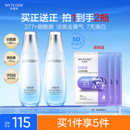 水密碼水光亮白美白淡斑爽膚水補水提亮化妝水120ml*2生日禮物