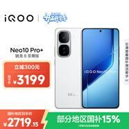 vivo iQOO Neo10 Pro+ 16GB+512GB 馳光白 驍龍8至尊版 2K Q10珠峰屏 國家補貼 學(xué)生 游戲 電競手機