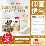 貝因美菁愛(ài)小屁孩Pro拉拉褲L32片（9-14kg）大號嬰兒尿不濕超薄透氣