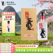 董酒 國密  方印 董香型白酒 54度 500ml  單瓶裝