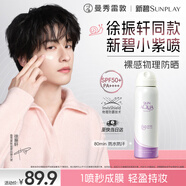 曼秀雷敦（Mentholatum）「徐振軒同款」新碧舒護物理防曬噴霧100ml 清爽敏感肌防水防汗