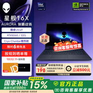 外星人【國家補貼】星艦16X筆記本電腦16英寸游戲本Ultra7/Ultra9 RTX5060/5070顯卡至高32G 2.5K 240Hz 1963：U9 32G 1TB RTX5060