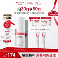 薇諾娜第二代舒敏保濕特護滋潤霜30g補水乳液面霜護膚品女神節禮物