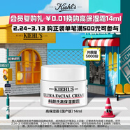 科顏氏（Kiehl's）高保濕面霜 14ML（體驗裝）