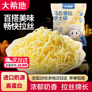 大希地 馬蘇里拉芝士碎奶酪碎黃油披薩焗飯冷凍食材原料 馬蘇里拉芝士碎 400g*2袋