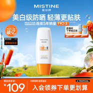 Mistine【不加斑小黃帽】蜜絲婷精華防曬霜美白60ml學(xué)生禮物
