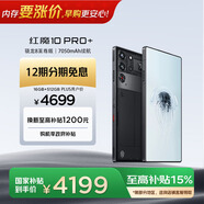 努比亞（nubia）紅魔10 Pro+ 16GB+512GB氘鋒透明暗夜 驍龍8至尊版移動(dòng)平臺 游戲手機【大內存抄底，早購更安心】