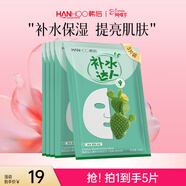 韓后（Hanhoo） 仙人掌補水達人面膜深層補水保濕滋潤提亮膚色面膜護膚品男女 【補水保濕】仙人掌面膜5片