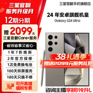 三星【限時(shí)送2099元服務(wù)】S24Ultra Al智享生活辦公 四長(cháng)焦系統 SPen 5G AI手機 鈦灰 12GB+256GB 7天機 準新 無(wú)免息