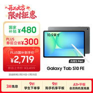 三星 Samsung【國家補貼】S10 FE 10.9英寸2025年款平板電腦/AI智享學(xué)習辦公 8GB+128GB 清雅灰 WIFI