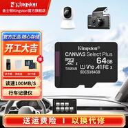 金士頓（Kingston）TF卡 行車(chē)記錄儀內存卡高速攝像頭監控手機存儲卡micro sd SDCS3/64GB【V10丨讀速100M/s】