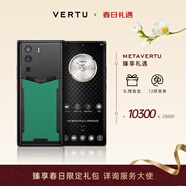 VERTU【搶半價(jià)購 下單省萬(wàn)元】威圖緯圖奢品加密手機META雙曲屏AI智能體手機5G商務(wù)高端禮物補貼17pro 維羅納綠小牛皮 18GB+1TB（旗艦升級版）