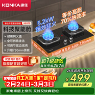 康佳（KONKA）燃氣灶天然氣雙灶家用 5.2kW爆炒火70%聚能高熱效【換裝優(yōu)選性?xún)r(jià)比】 加大面板可調底盤(pán) JZT-KEG75