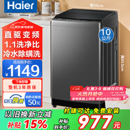 Haier海爾洗衣機全自動(dòng)波輪10公斤直驅變頻洗衣機國家補貼一級能效雙動(dòng)力防纏繞大神童除菌 海爾統帥 【海爾】10kg直驅變頻+智能預約+冷水除螨 波輪