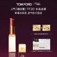 TOM FORD細白管TF口紅20草莓冰茶色 滋潤唇膏化妝品38女神節禮物送女友