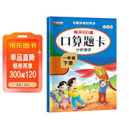 一年級下冊口算 100以?xún)燃訙p法混合練習 2025年新版口算題卡一年級下冊 口算大通關(guān)天天練 每天100道計時(shí)訓練