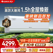 格力空調 云舒氧Pro 1.5匹新一級能效變頻純銅管 健康風(fēng)不吹人空調新風(fēng)掛機 KFR-35GW/NhHm1BG