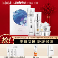 片仔癀護膚品套裝禮盒珍珠臻顏美白祛斑套裝提亮膚色補水保濕送禮禮物 凈白煥采禮盒：水120ml+精華40ml+霜30g