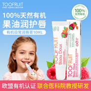 TOOFRUIT法國進(jìn)口有機兒童唇膏3歲純天然護唇滋潤防干裂唇炎孕婦潤唇10ml