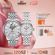 天梭（TISSOT） 力洛克系列情侶對表 瑞士機械情侶表鋼帶腕表商務(wù)表春節不打烊