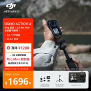 大疆 DJI Osmo Action 4 靈眸運動(dòng)相機 摩托車(chē)騎行滑雪潛水戶(hù)外vlog相機 OA4防抖拍攝 Vlog套裝（Mic Mini 發(fā)射器碳素黑） 隨心換1年版 無(wú)內存卡