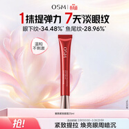 歐詩(shī)漫（OSM）奢顏緊致眼霜25ml保濕滋養抗皺 生日禮物