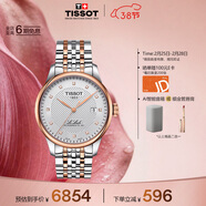 天梭（TISSOT）手表 力洛克系列男表 瑞士自動(dòng)機械男士鋼帶腕表商務(wù)表春節不打烊